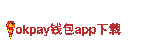 okpay钱包app下载-高效能源发电企业，专业可靠